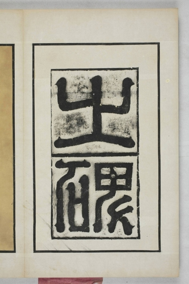 陳叔毅修孔廟碑_