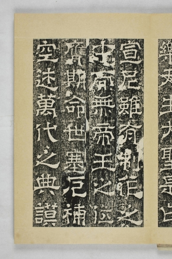 陳叔毅修孔廟碑_