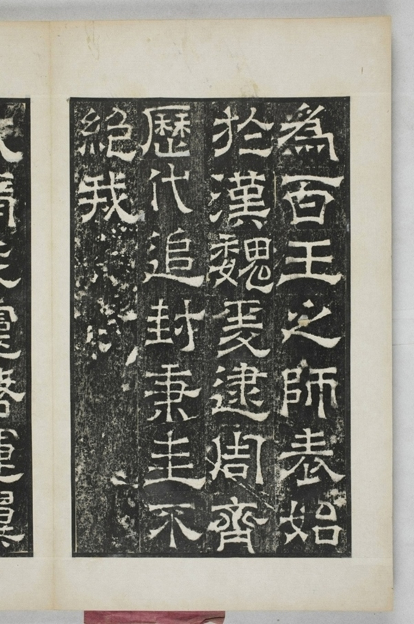 陳叔毅修孔廟碑_