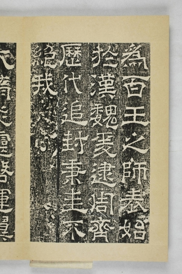 陳叔毅修孔廟碑_