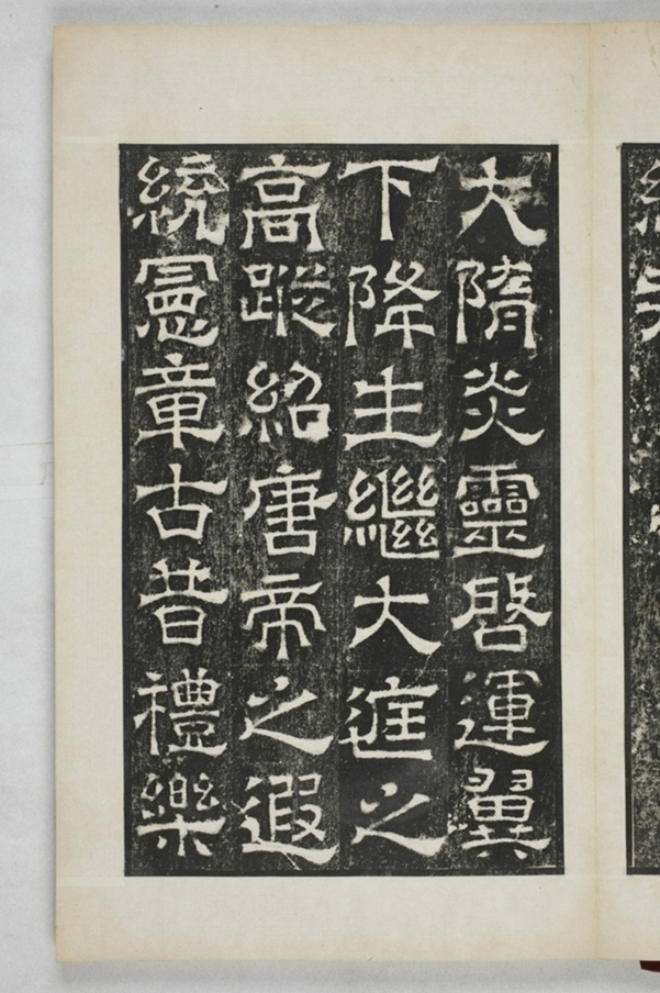 陳叔毅修孔廟碑_