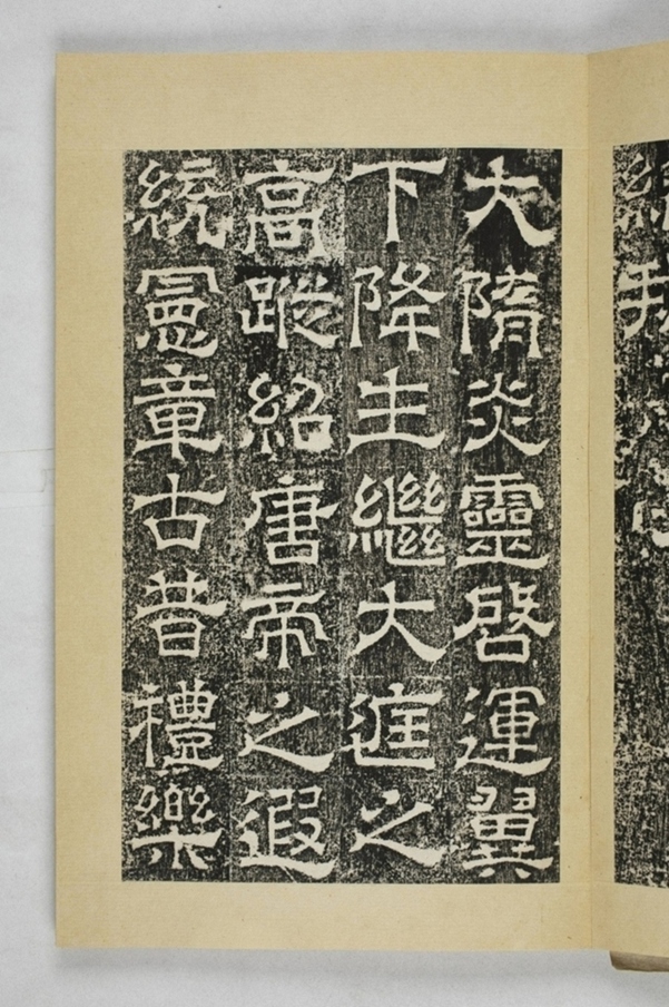 陳叔毅修孔廟碑_