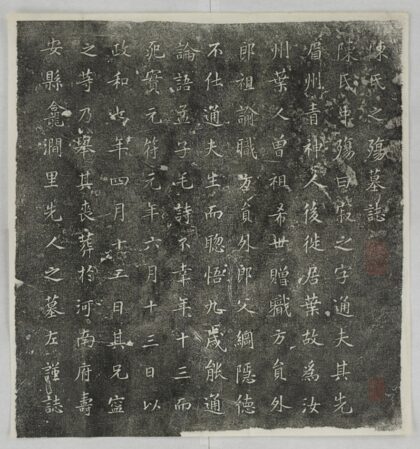 陳寂之墓誌 0.jpg