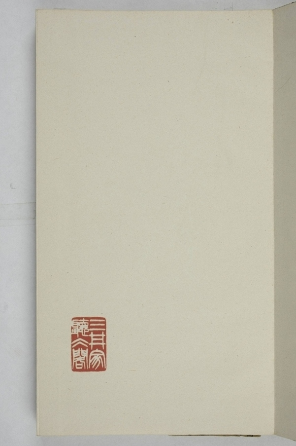 隴東王感孝頌碑_