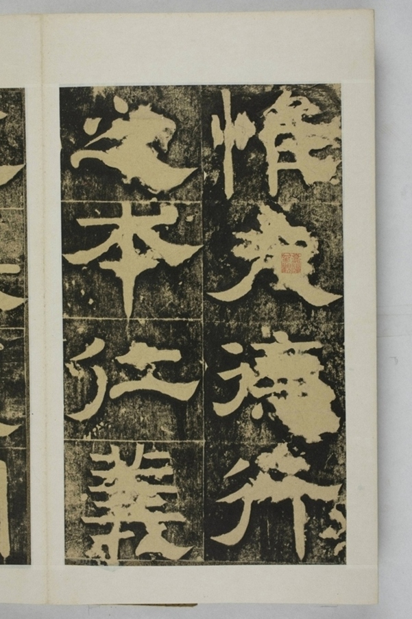 隴東王感孝頌碑_