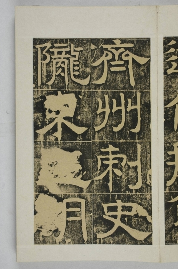 隴東王感孝頌碑_