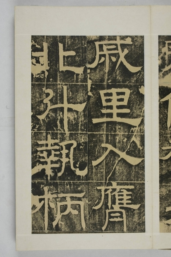 隴東王感孝頌碑_