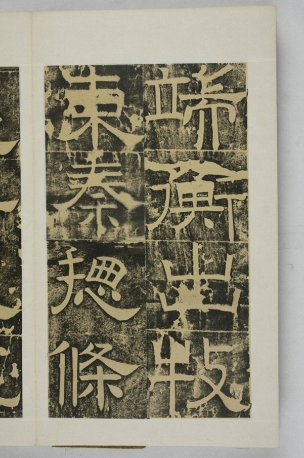 隴東王感孝頌碑_