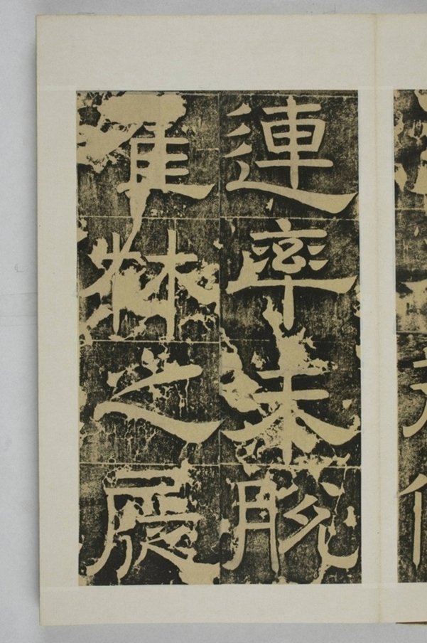 隴東王感孝頌碑_