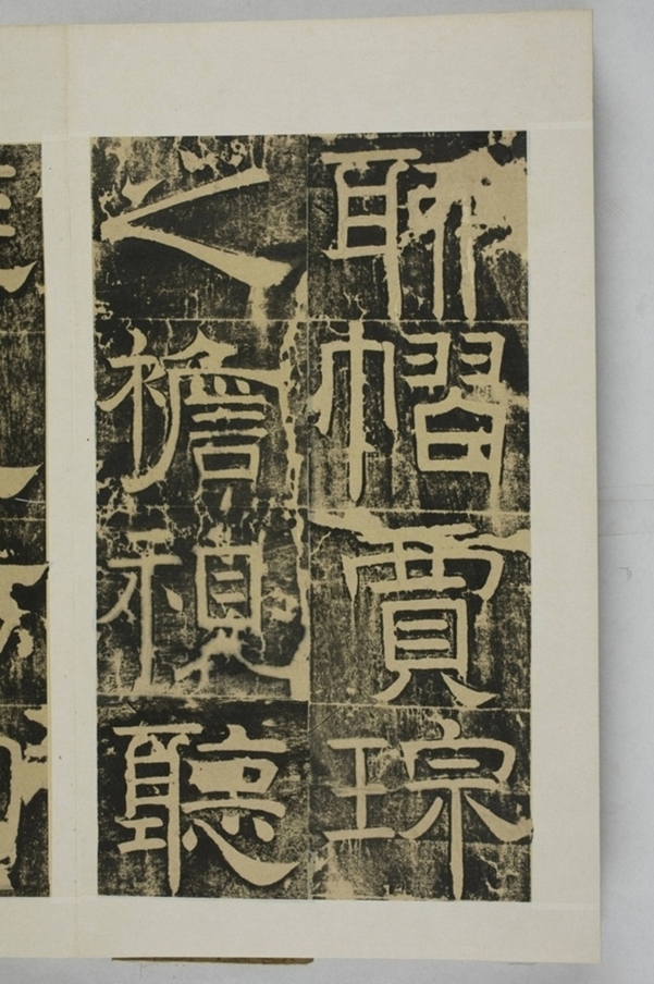 隴東王感孝頌碑_