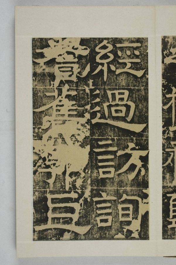 隴東王感孝頌碑_