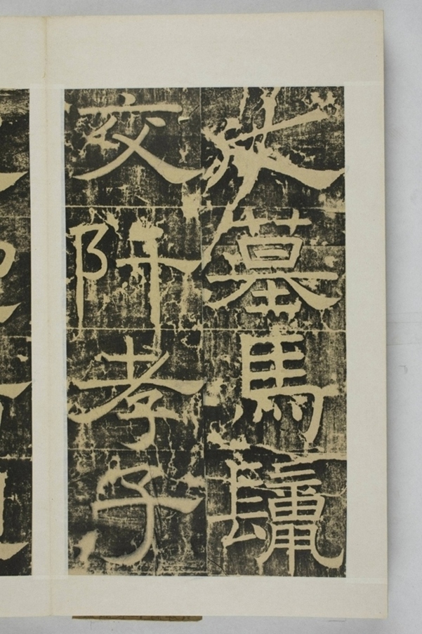 隴東王感孝頌碑_