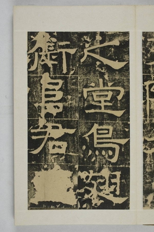 隴東王感孝頌碑_