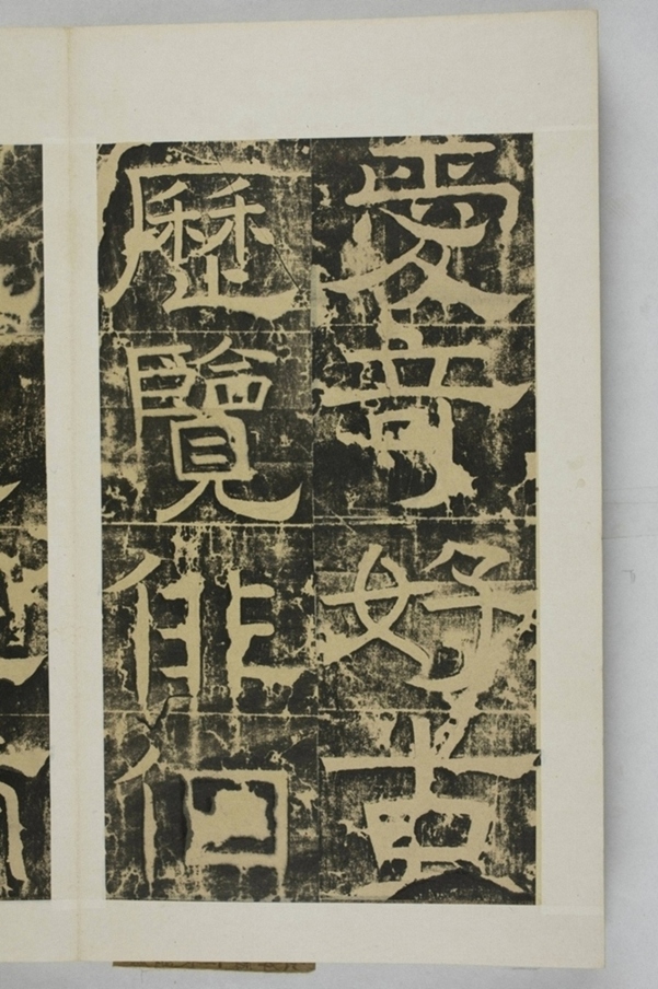 隴東王感孝頌碑_