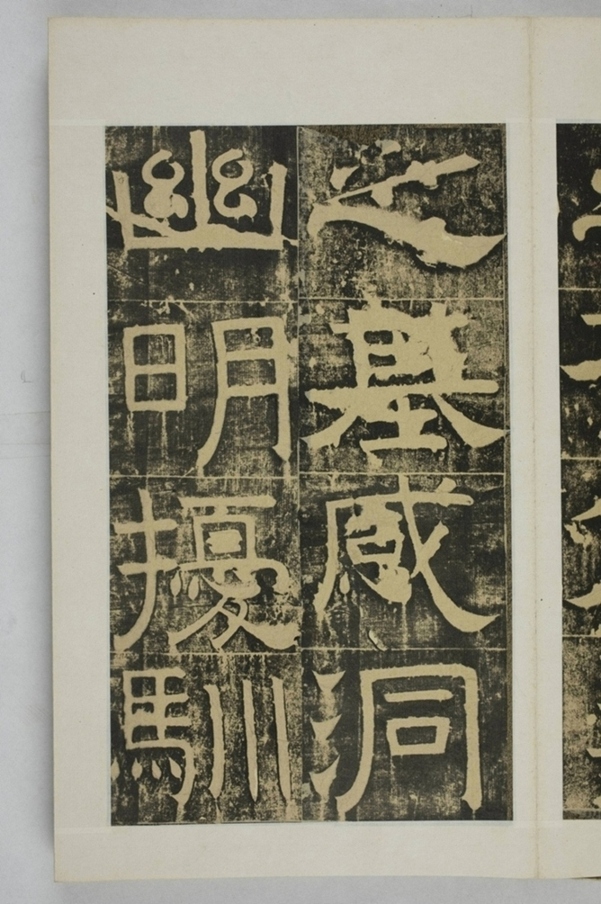 隴東王感孝頌碑_