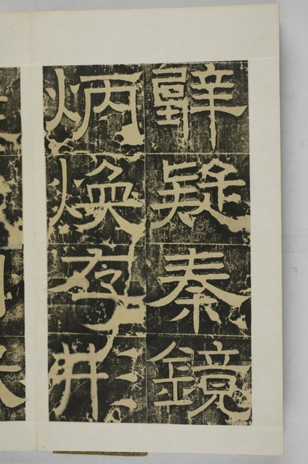 隴東王感孝頌碑_