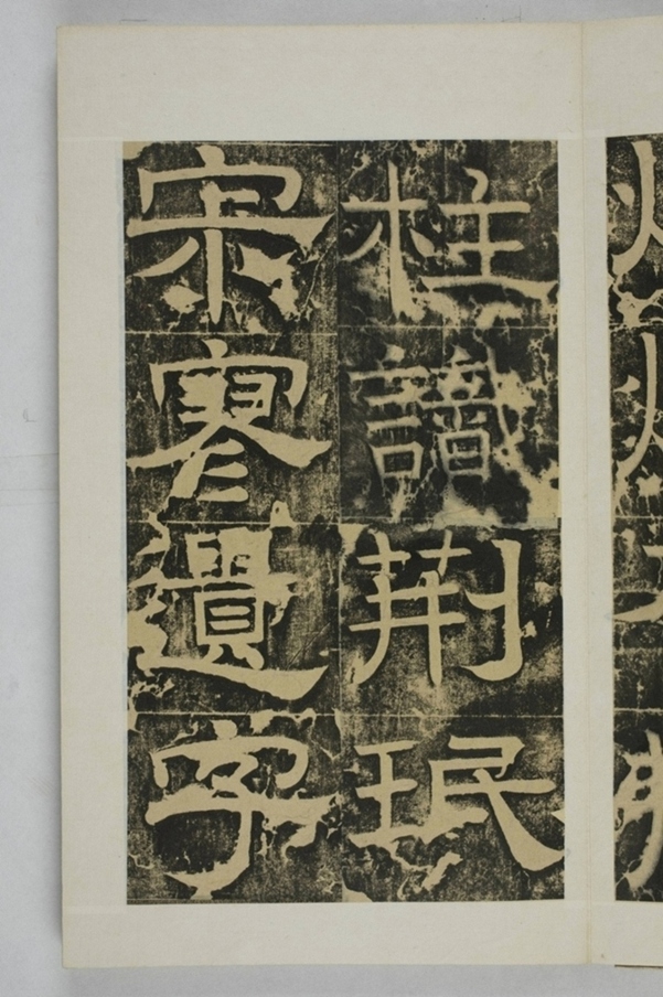 隴東王感孝頌碑_