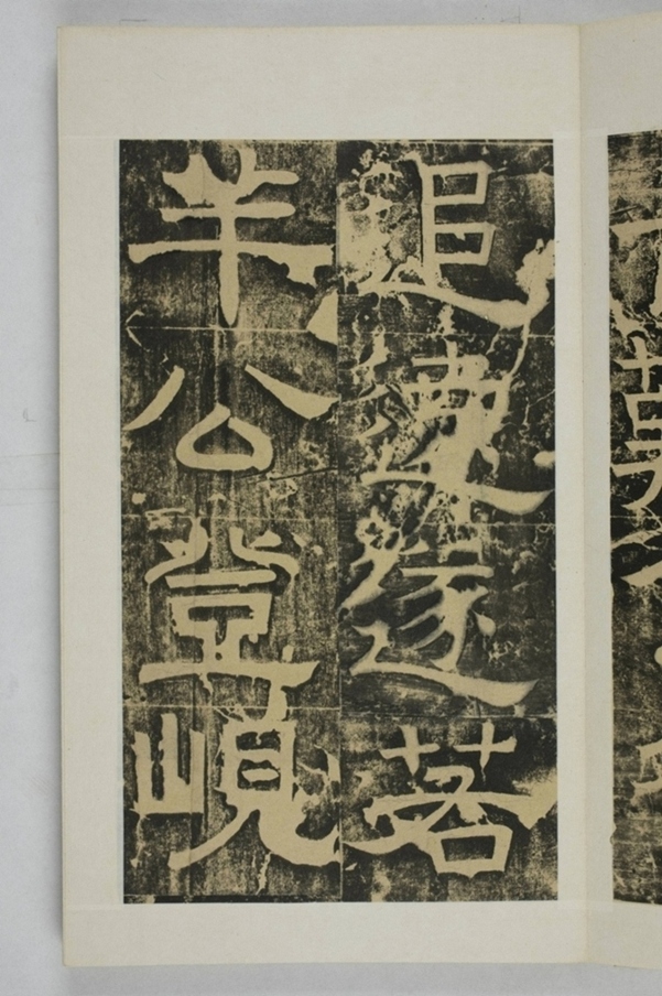 隴東王感孝頌碑_