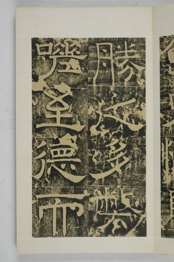 隴東王感孝頌碑_