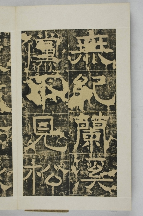 隴東王感孝頌碑_