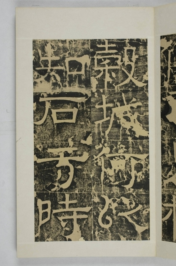 隴東王感孝頌碑_