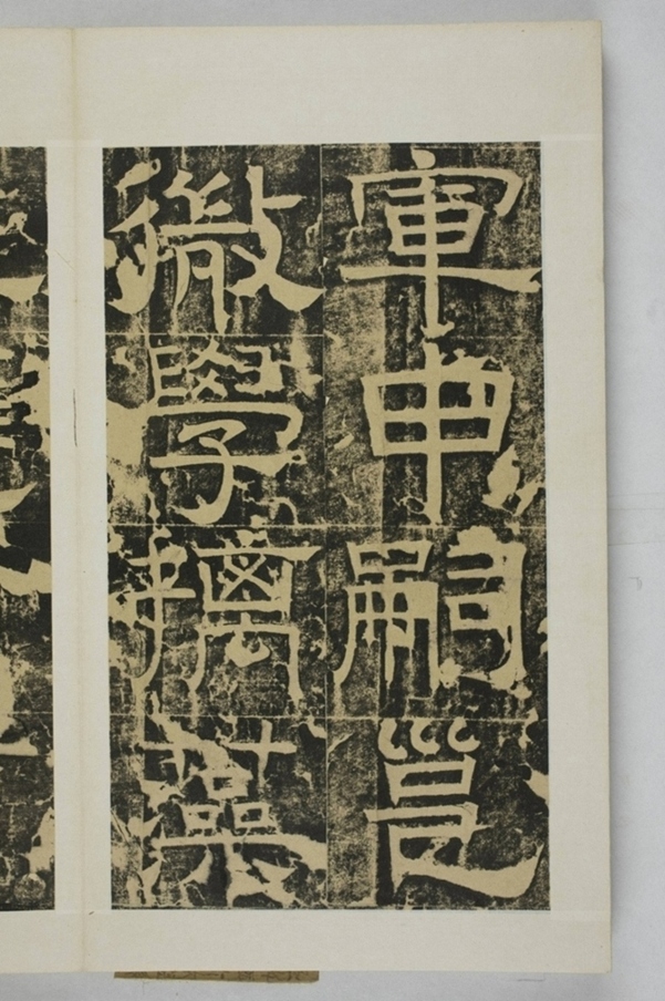 隴東王感孝頌碑_