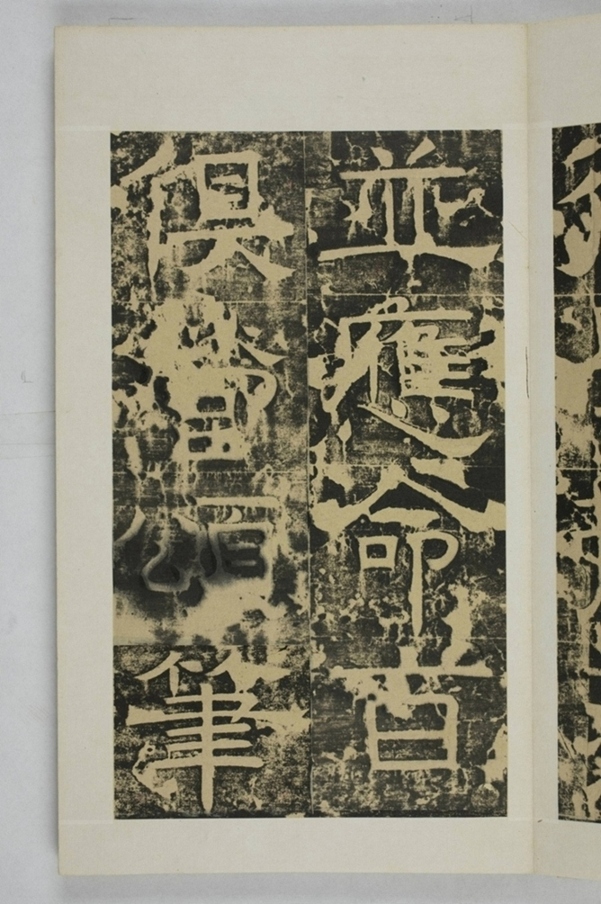 隴東王感孝頌碑_