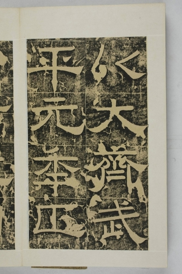 隴東王感孝頌碑_