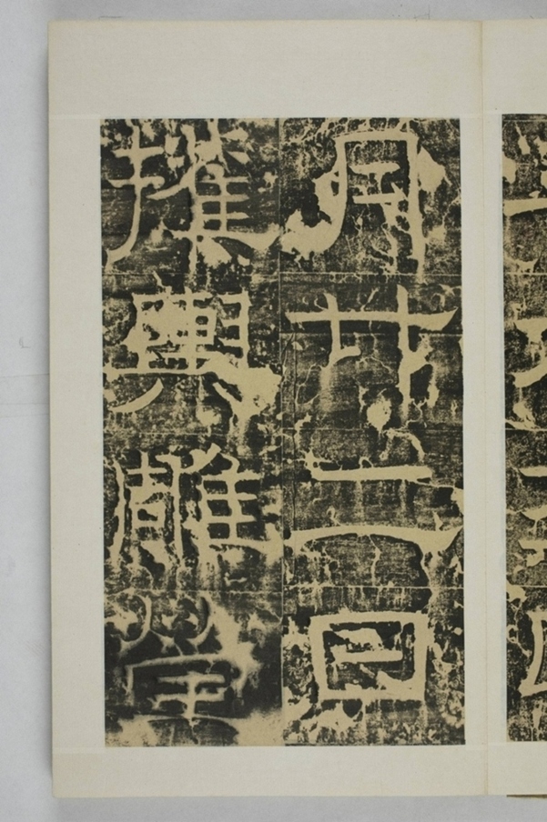 隴東王感孝頌碑_