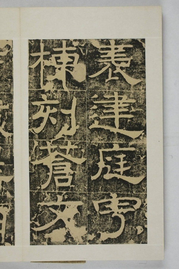 隴東王感孝頌碑_