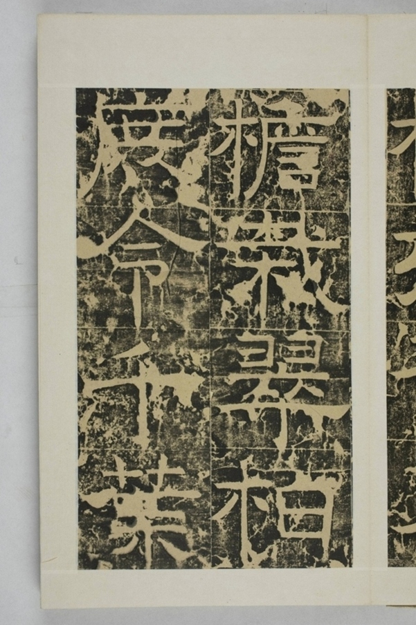 隴東王感孝頌碑_