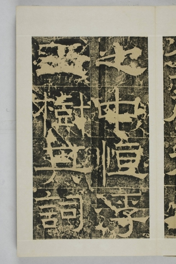 隴東王感孝頌碑_