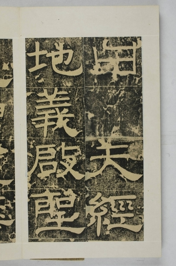 隴東王感孝頌碑_