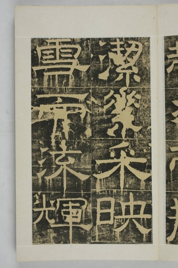 隴東王感孝頌碑_