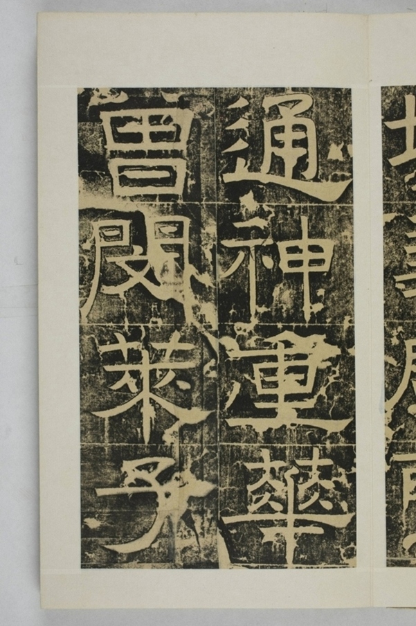 隴東王感孝頌碑_