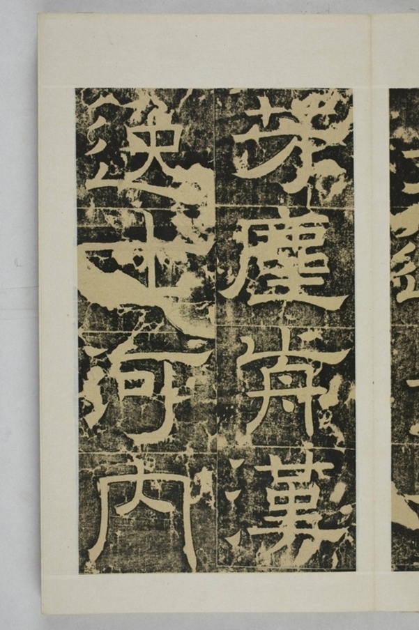 隴東王感孝頌碑_