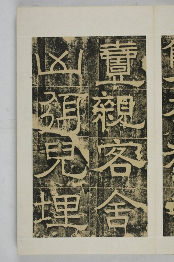 隴東王感孝頌碑_