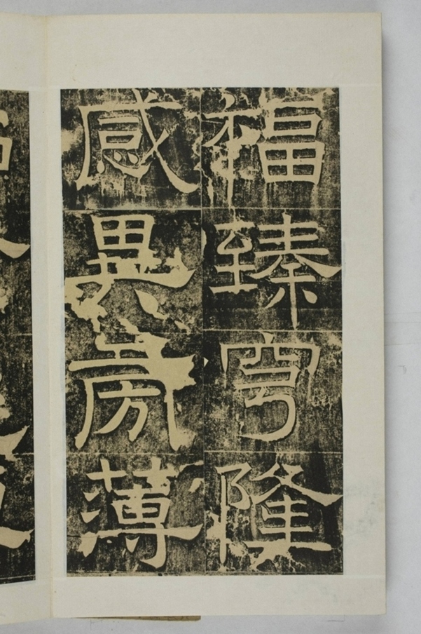 隴東王感孝頌碑_