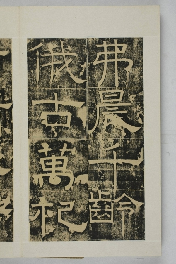 隴東王感孝頌碑_