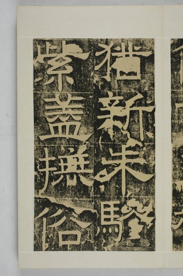 隴東王感孝頌碑_