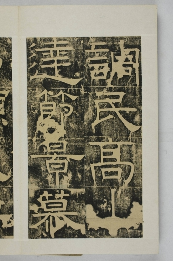 隴東王感孝頌碑_