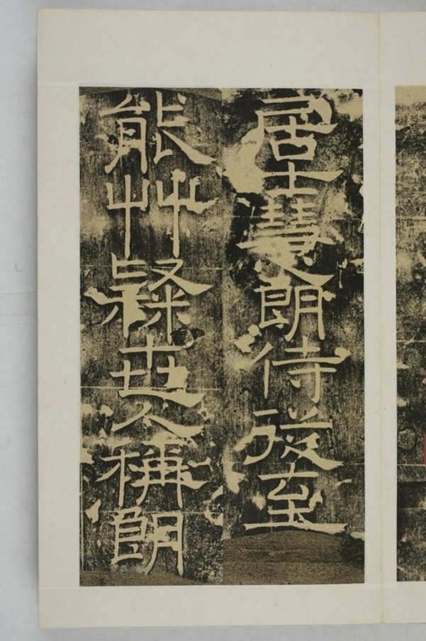 隴東王感孝頌碑_