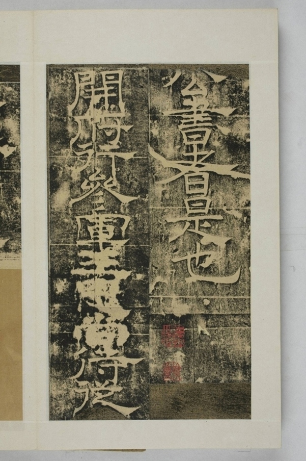 隴東王感孝頌碑_