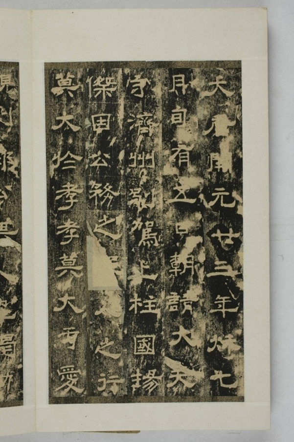 隴東王感孝頌碑_