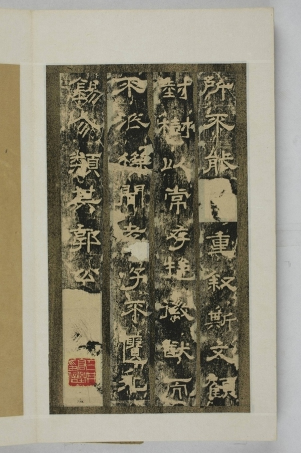 隴東王感孝頌碑_