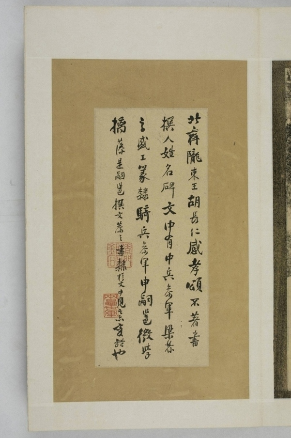 隴東王感孝頌碑_