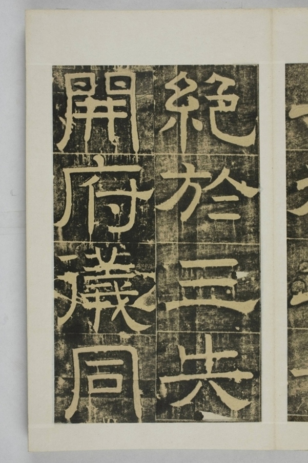 隴東王感孝頌碑_