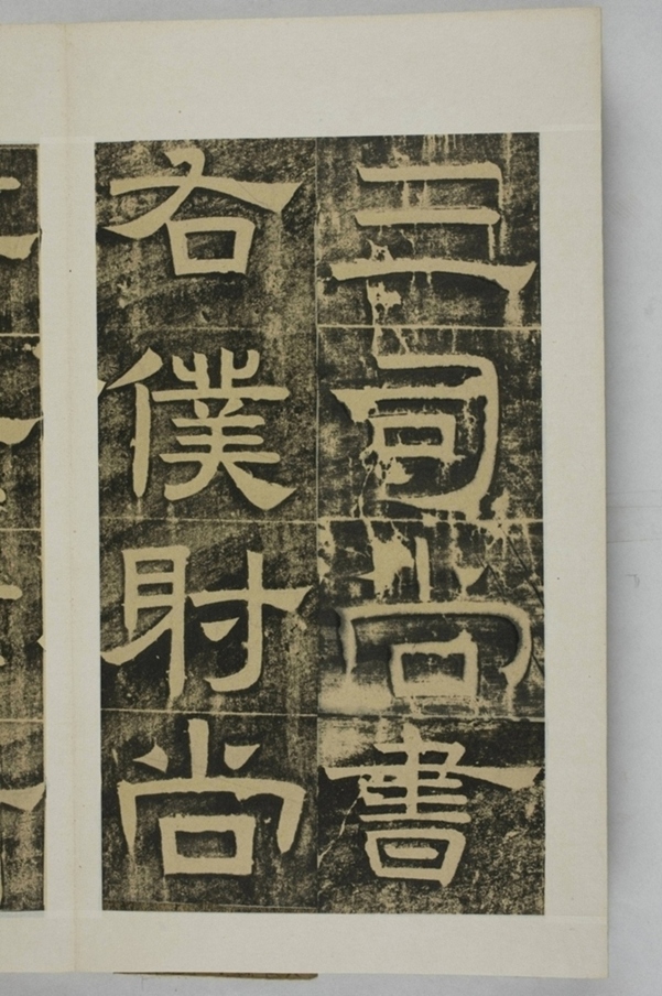 隴東王感孝頌碑_