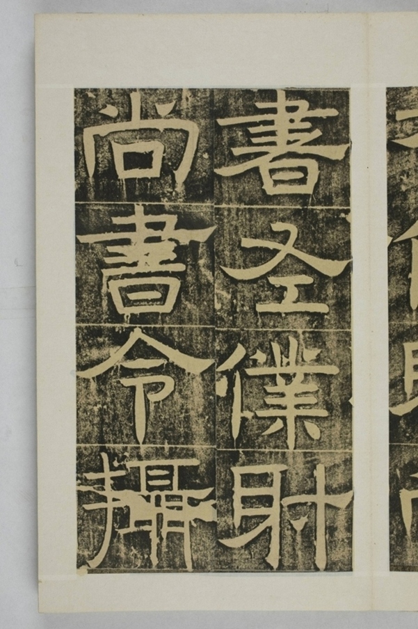 隴東王感孝頌碑_