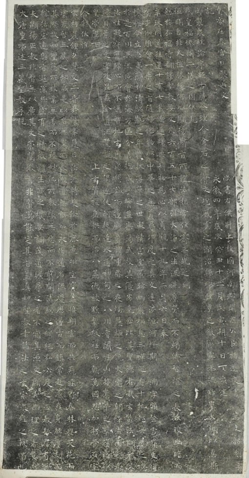 雁塔三藏圣教序记